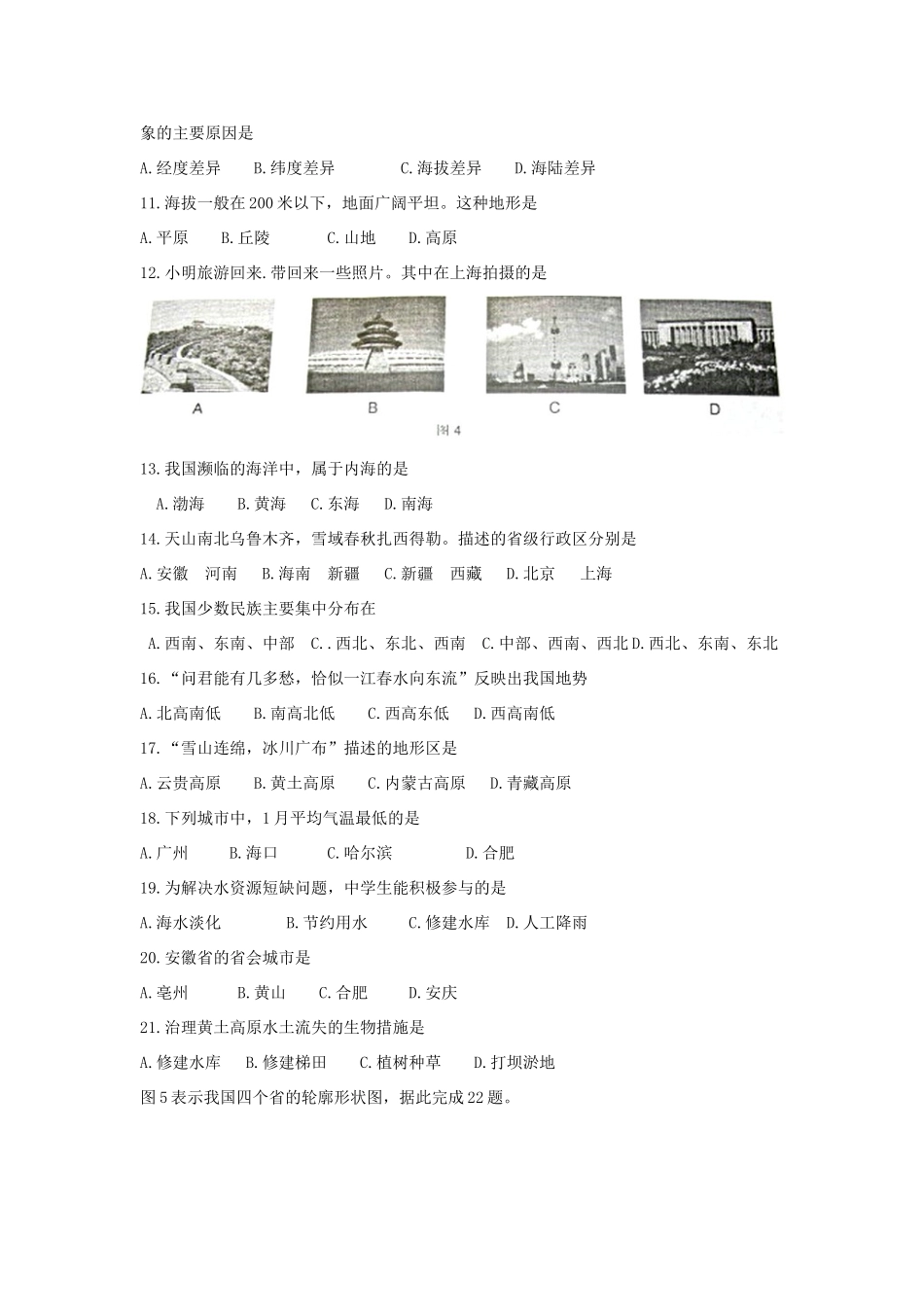 九年级地理教学质量检测试卷试卷_第2页