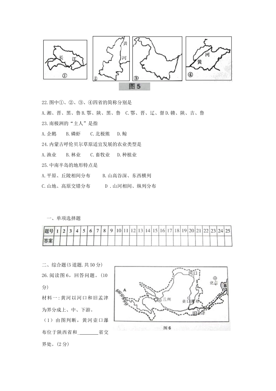 九年级地理教学质量检测试卷试卷_第3页