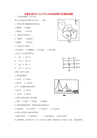 九年级地理教学质量检测试卷试卷