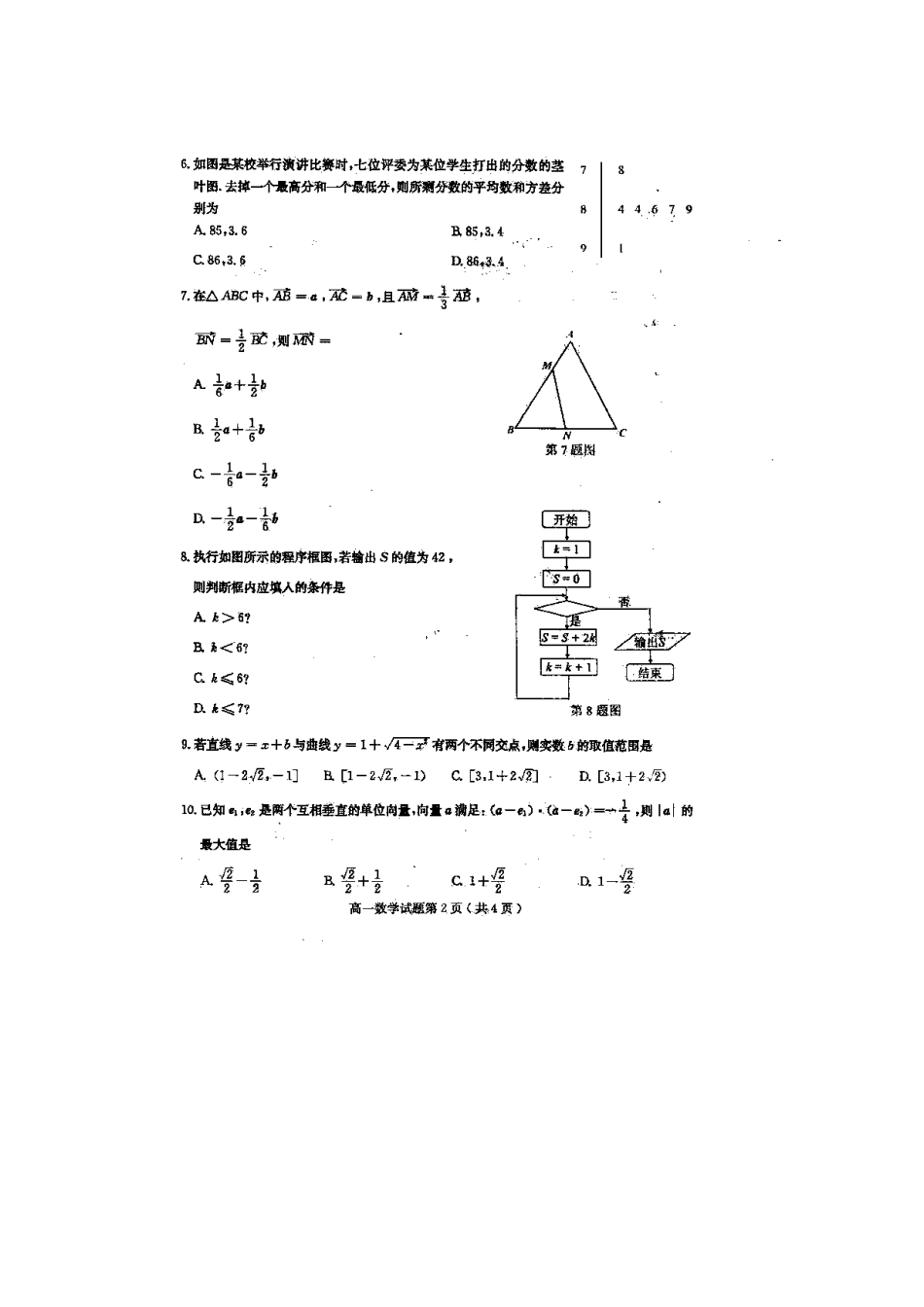 山东省山师附中高一数学下学期期末考试试卷_第2页