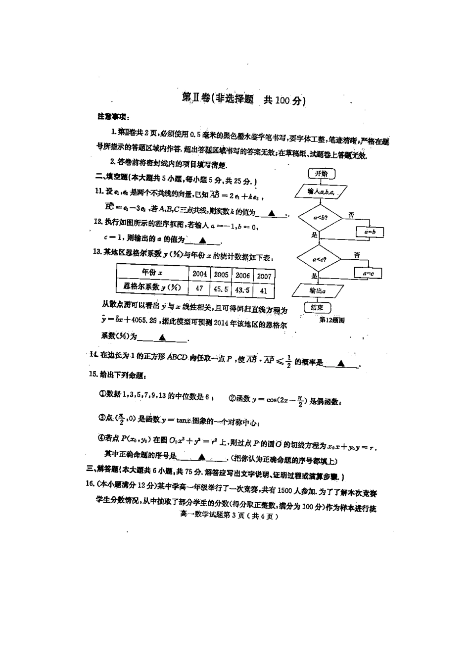 山东省山师附中高一数学下学期期末考试试卷_第3页