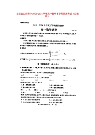 山东省山师附中高一数学下学期期末考试试卷