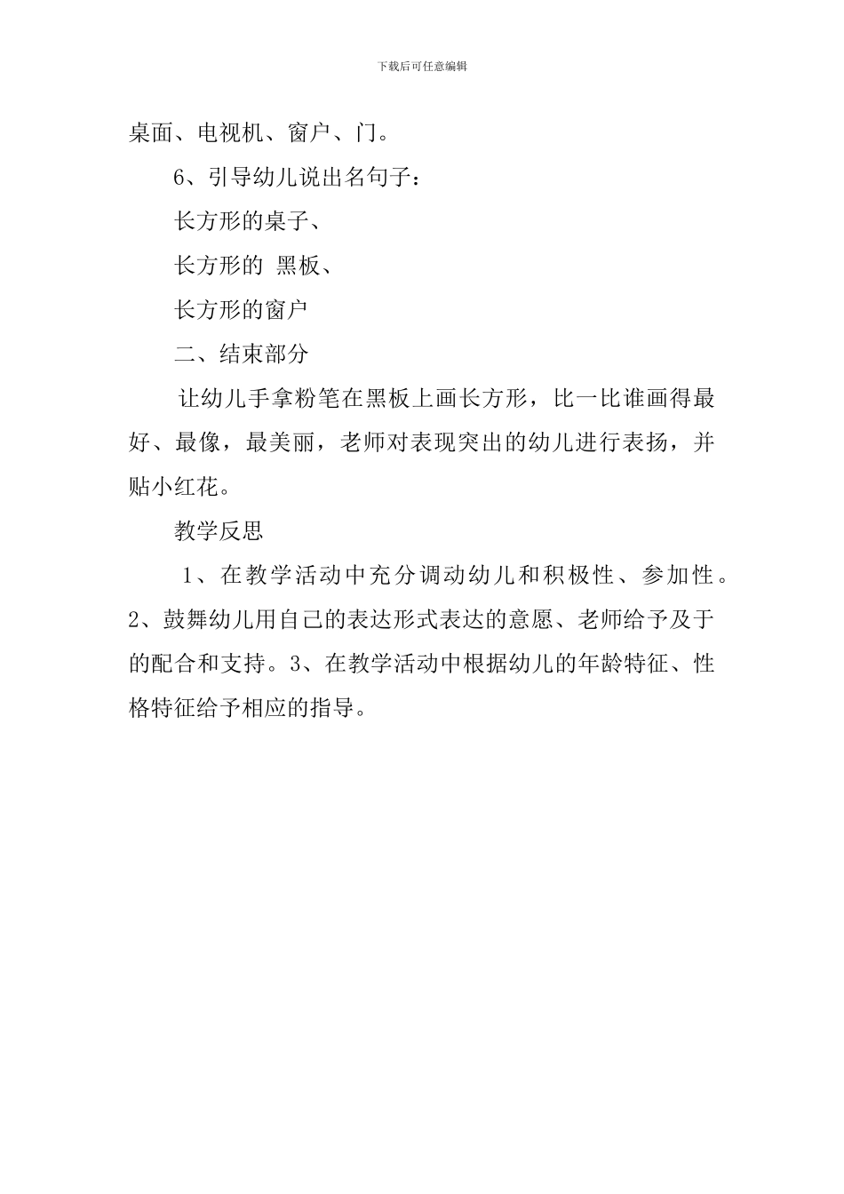 幼儿园中班《认识长方形》教案_第2页