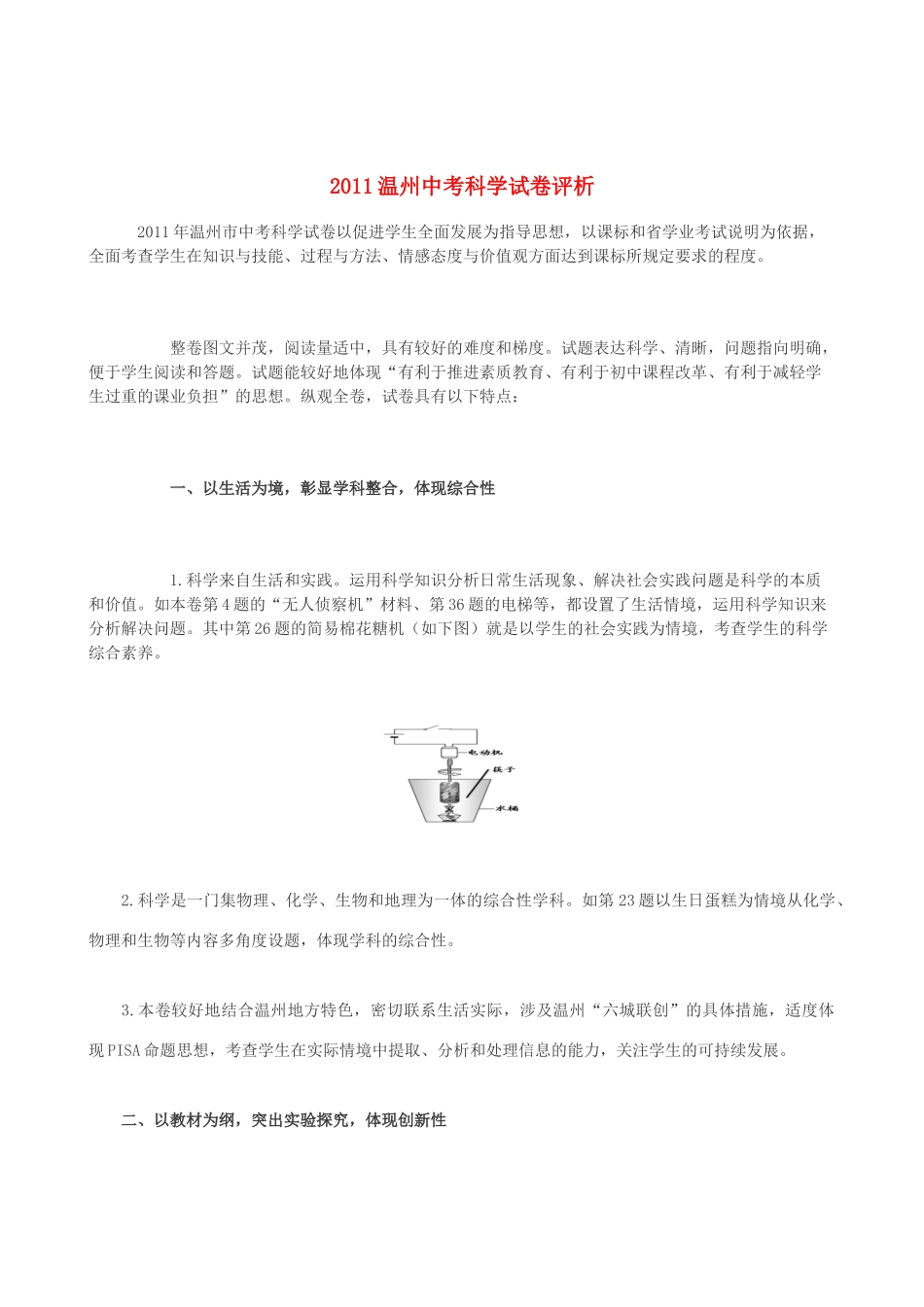 中考科学真题试卷评析试卷_第1页