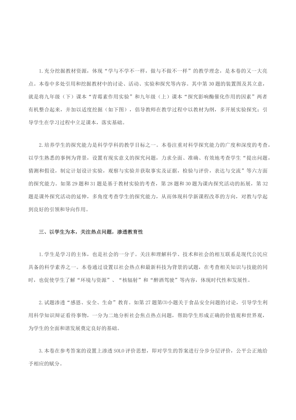 中考科学真题试卷评析试卷_第2页