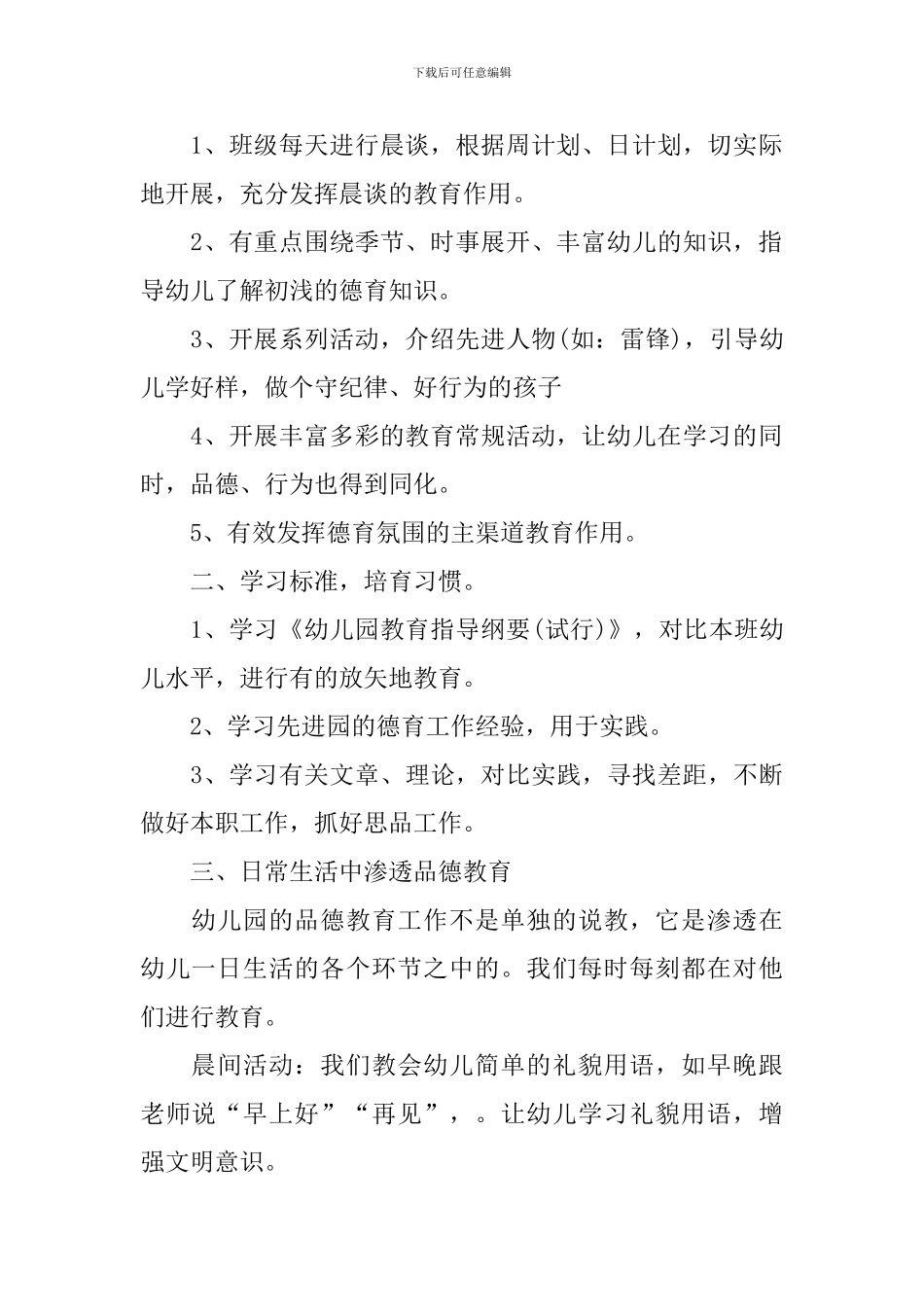 幼儿园中班上学期德育工作计划报告_第2页