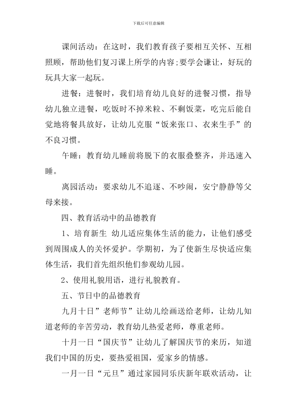 幼儿园中班上学期德育工作计划报告_第3页