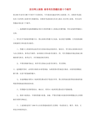 实行网上阅卷 高考考生答题注意十个细节试卷