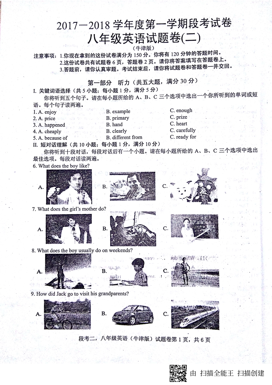 安徽省蚌埠市固镇县 八年级英语上学期第二次段考试卷(pdf) 牛津版试卷_第1页