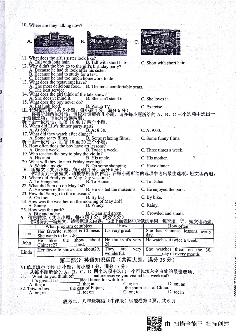 安徽省蚌埠市固镇县 八年级英语上学期第二次段考试卷(pdf) 牛津版试卷_第2页