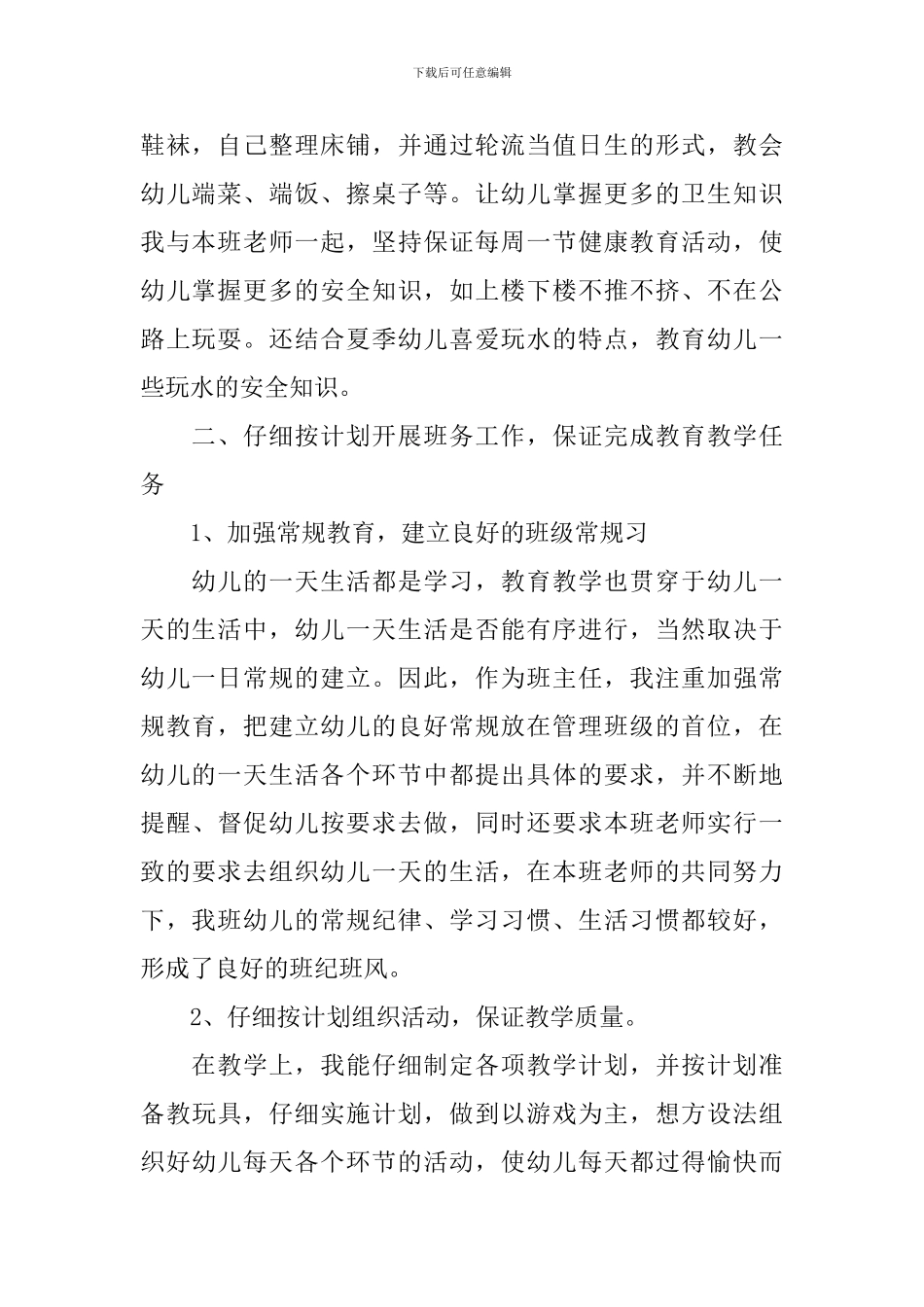 幼儿园中班下学期班务工作总结【汇编】_第2页