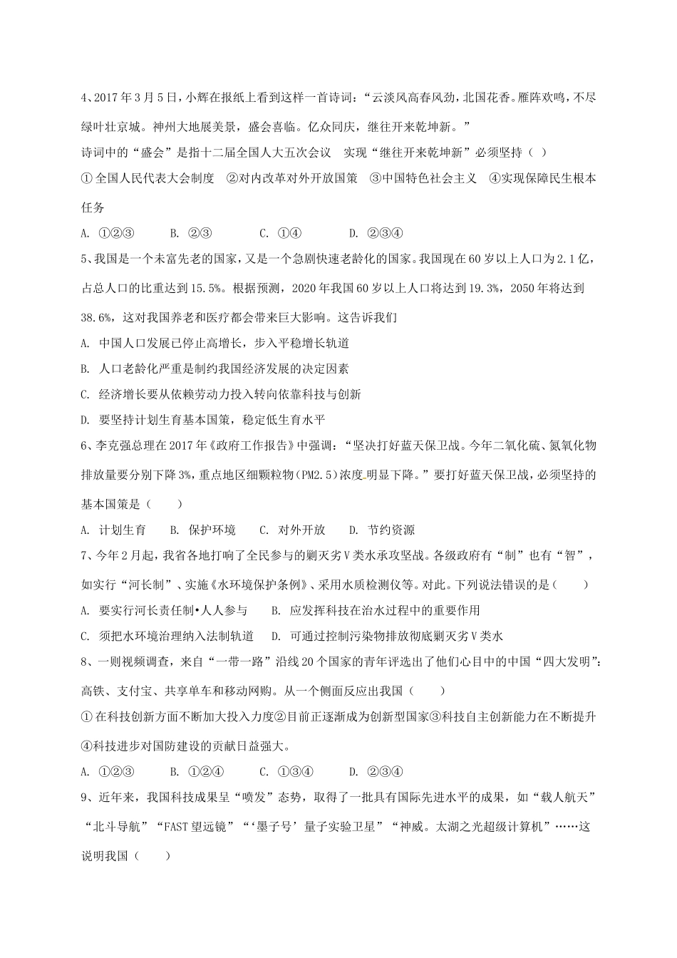 安徽省蚌埠市经济开发区九年级政治上学期期中试卷 新人教版试卷_第2页