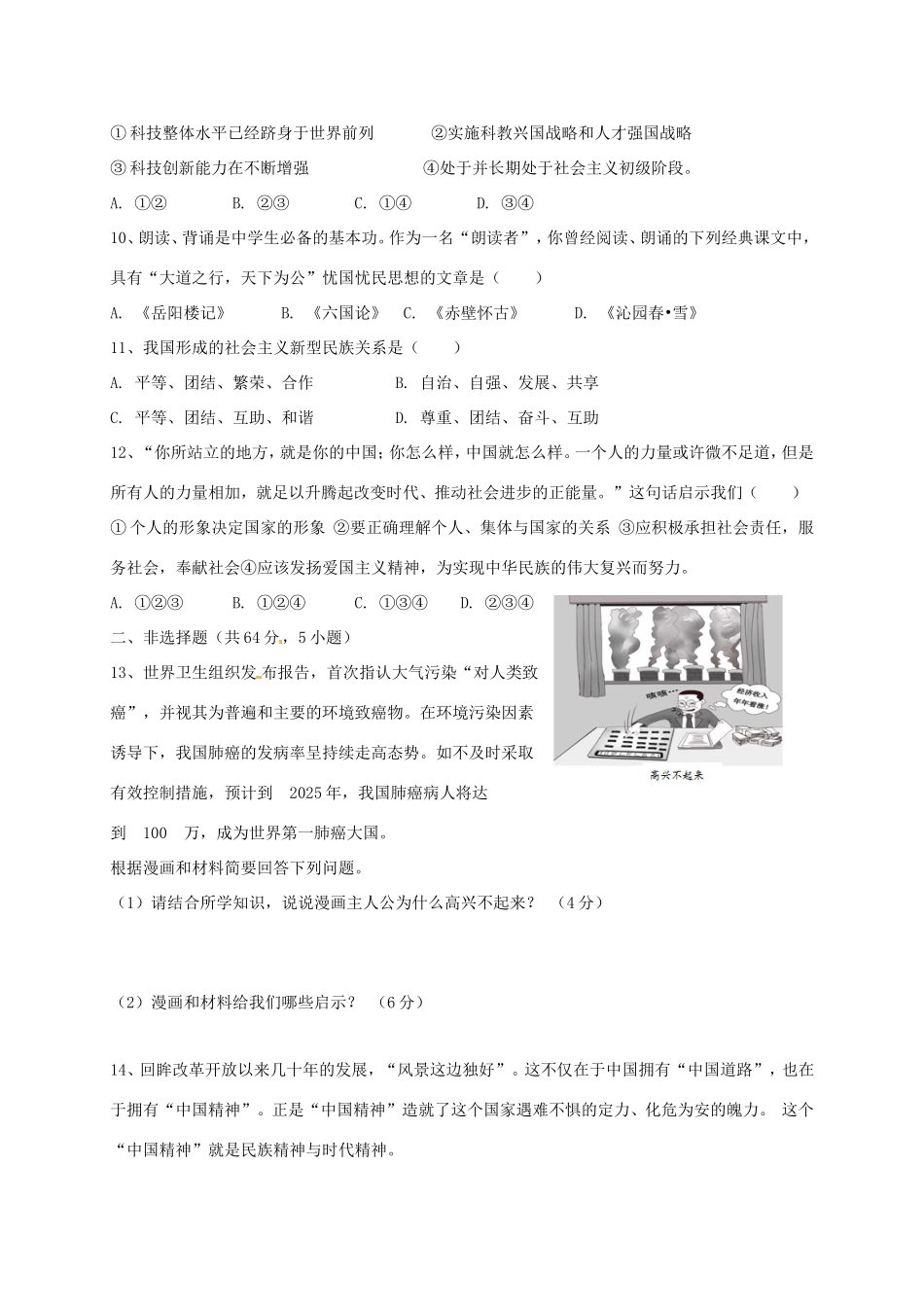 安徽省蚌埠市经济开发区九年级政治上学期期中试卷 新人教版试卷_第3页