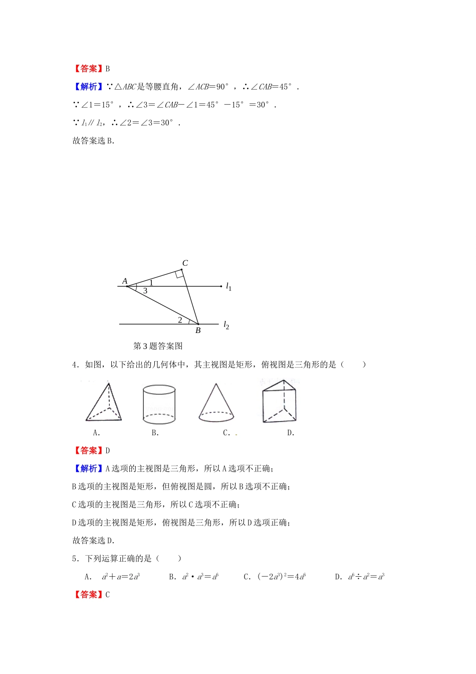 山东省济南市中考数学真题试卷(含答案)试卷_第2页