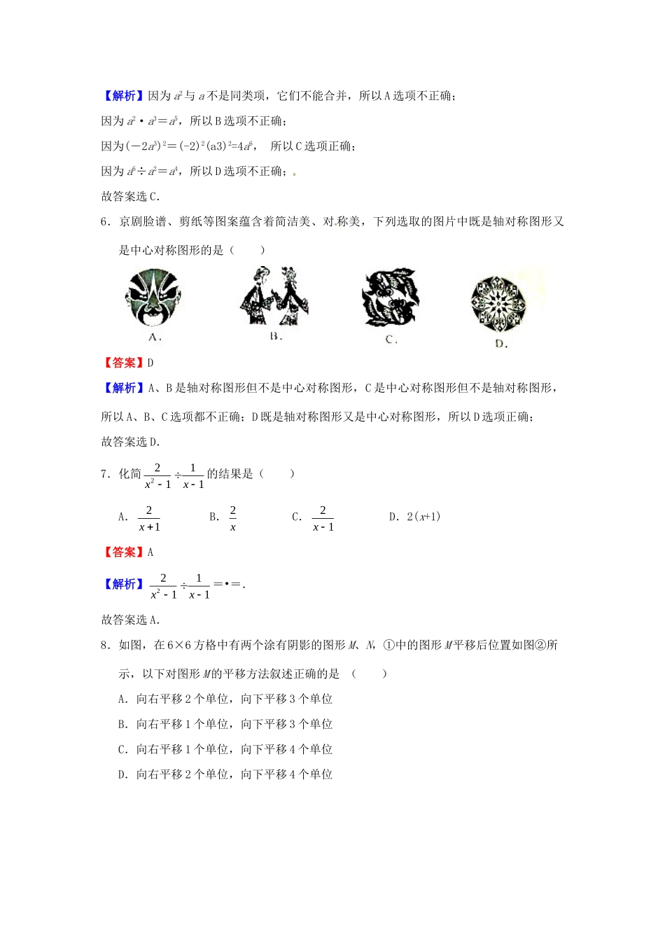 山东省济南市中考数学真题试卷(含答案)试卷_第3页