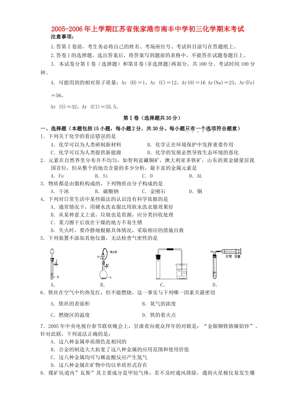 初三化学期末考试 新课标 试题_第1页