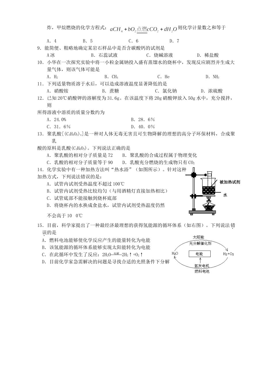 初三化学期末考试 新课标 试题_第2页