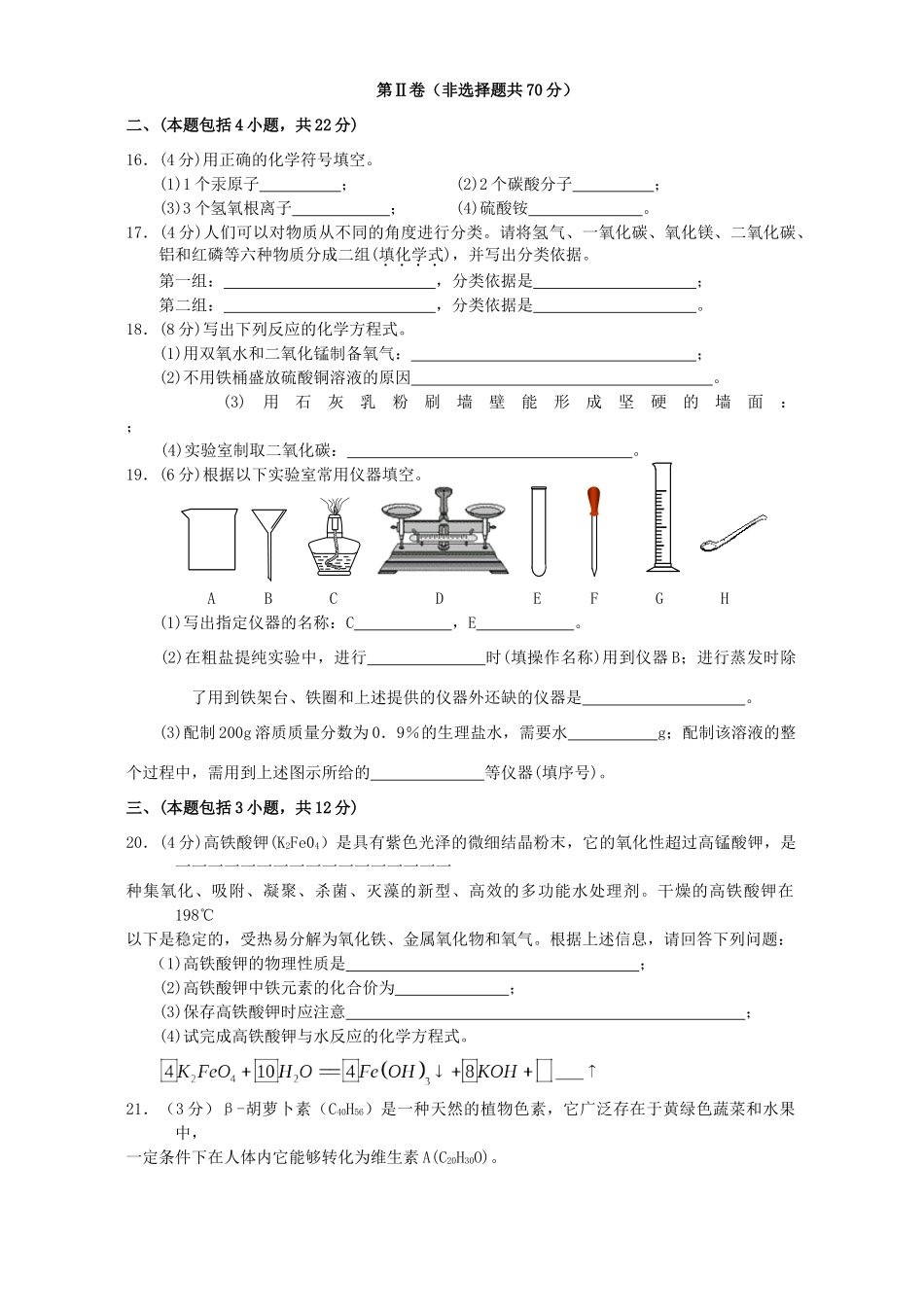 初三化学期末考试 新课标 试题_第3页