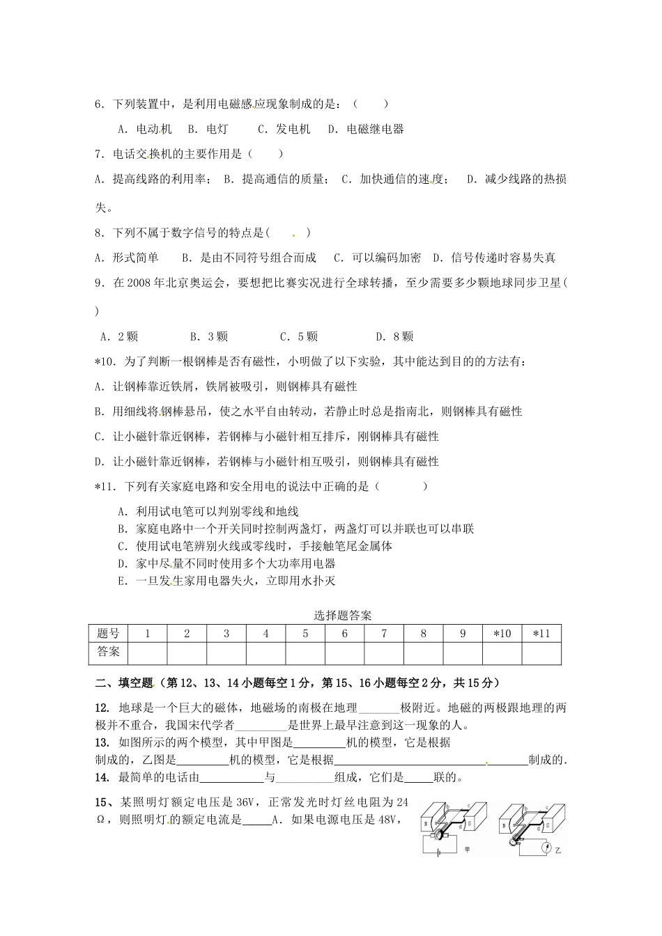 届九年级物理上学期期中试题 鲁教版五四制 试题_第2页
