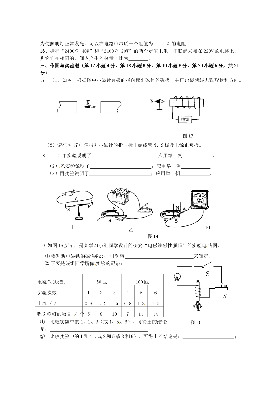 届九年级物理上学期期中试题 鲁教版五四制 试题_第3页