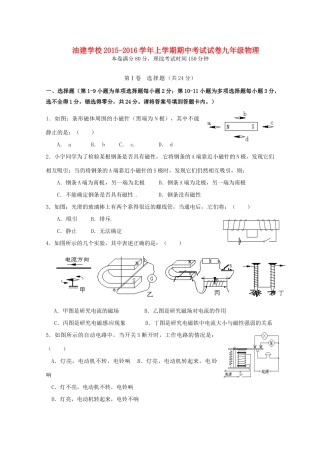届九年级物理上学期期中试题 鲁教版五四制 试题