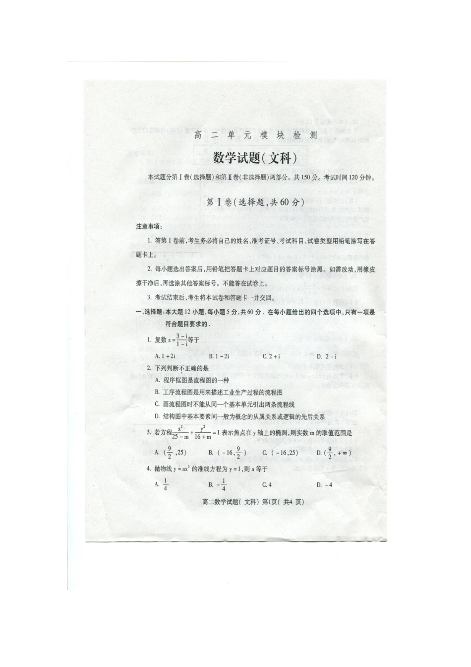 山东省潍坊市09-10年高二数学三县联合期中考试文新人教版试卷_第1页