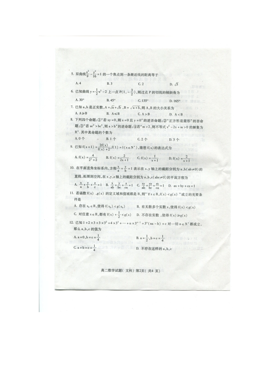 山东省潍坊市09-10年高二数学三县联合期中考试文新人教版试卷_第2页
