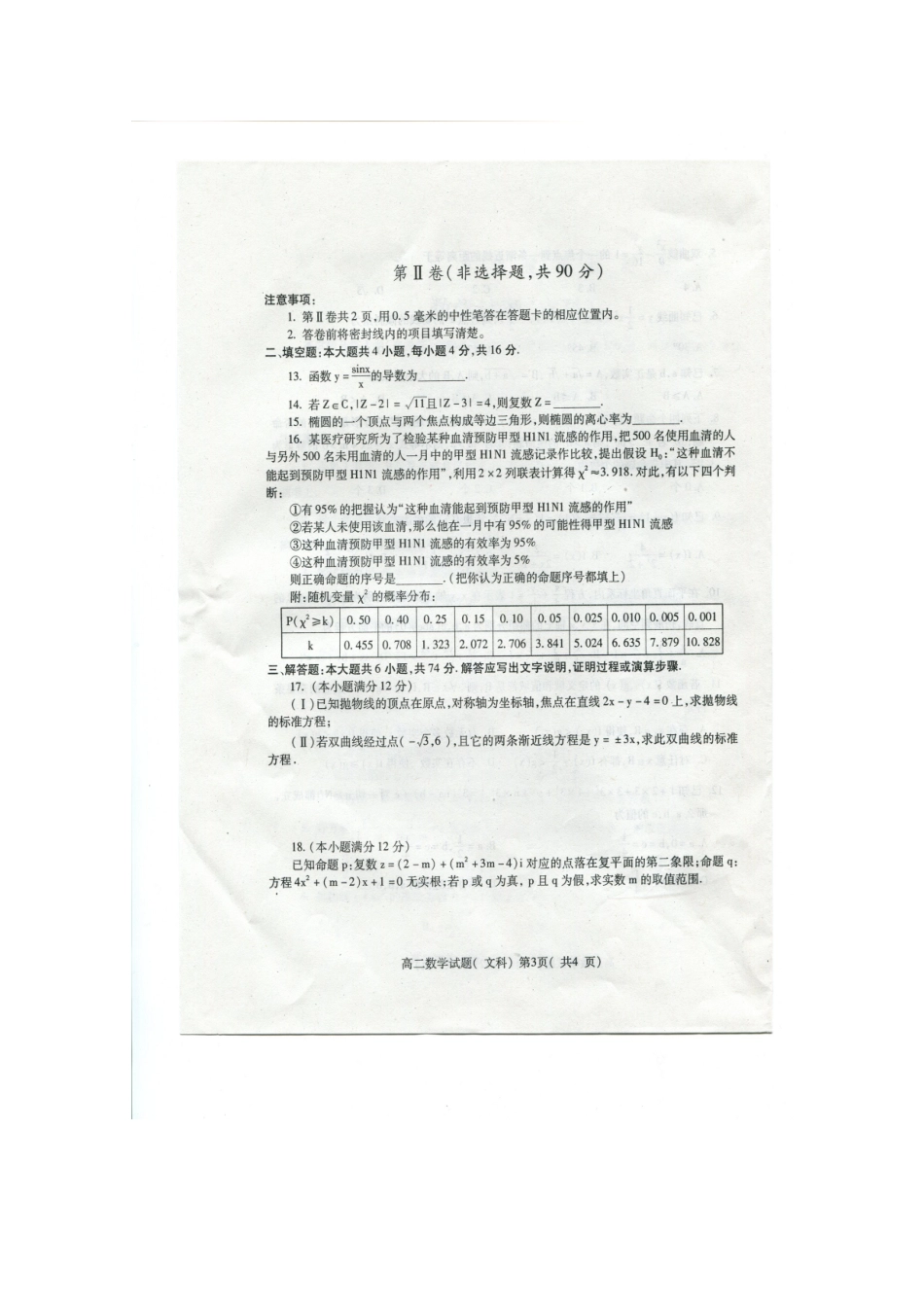 山东省潍坊市09-10年高二数学三县联合期中考试文新人教版试卷_第3页
