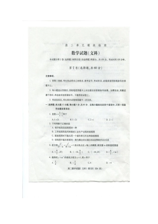 山东省潍坊市09-10年高二数学三县联合期中考试文新人教版试卷