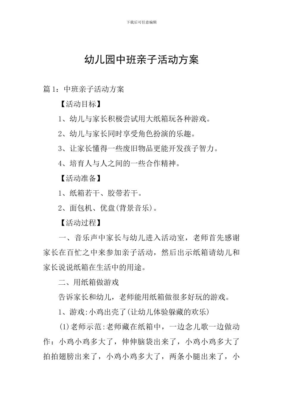 幼儿园中班亲子活动方案_第1页