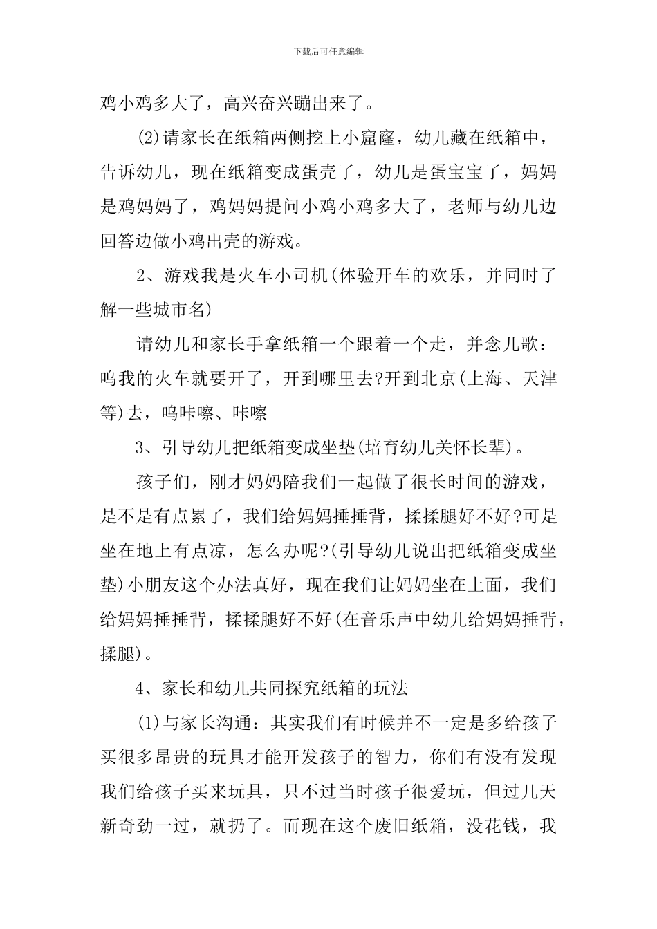 幼儿园中班亲子活动方案_第2页