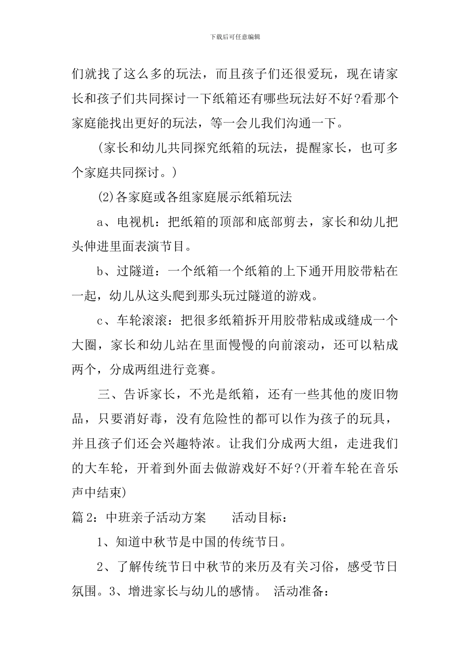 幼儿园中班亲子活动方案_第3页