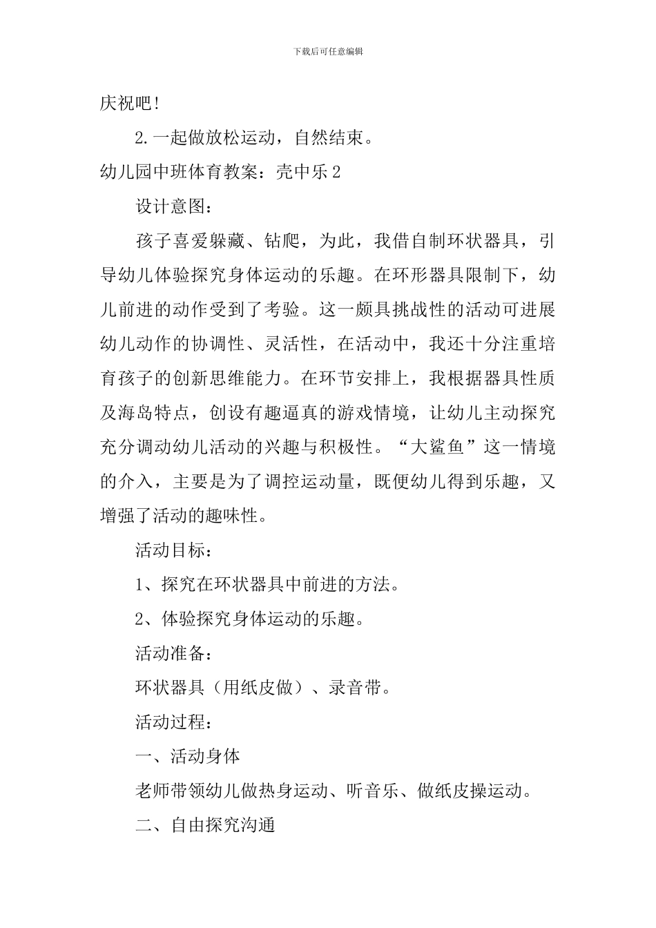 幼儿园中班体育教案：壳中乐_第3页