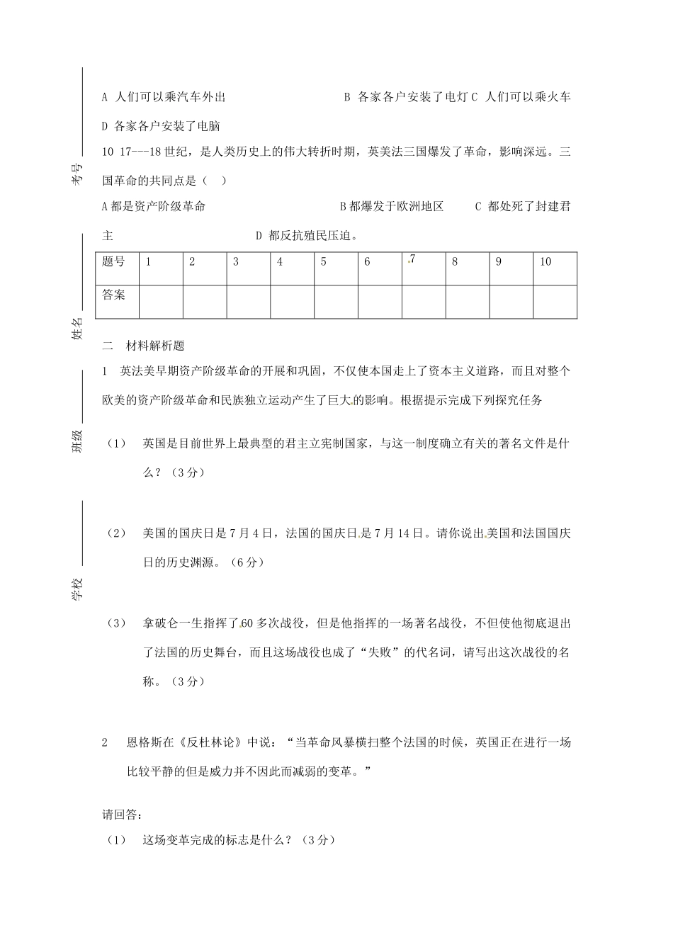 山东省枣庄市台儿庄区涧头二中九年级历史阶段性诊断试卷 新人教版试卷_第2页