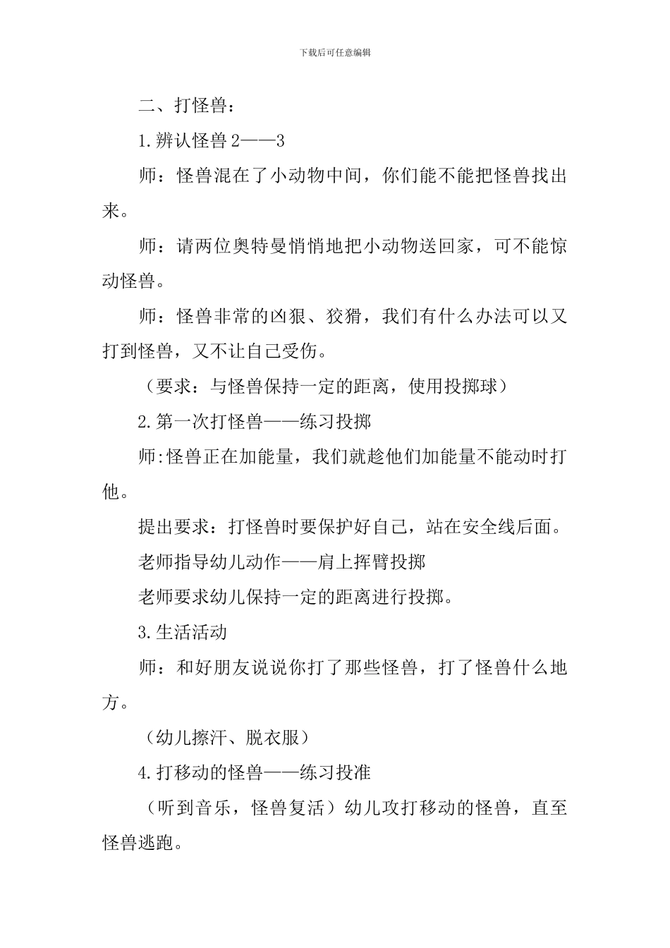 幼儿园中班体育课教案_第2页