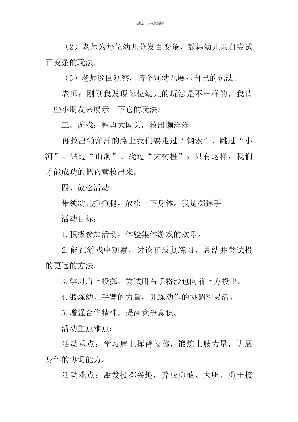 幼儿园中班体育游戏活动教案精选_第2页