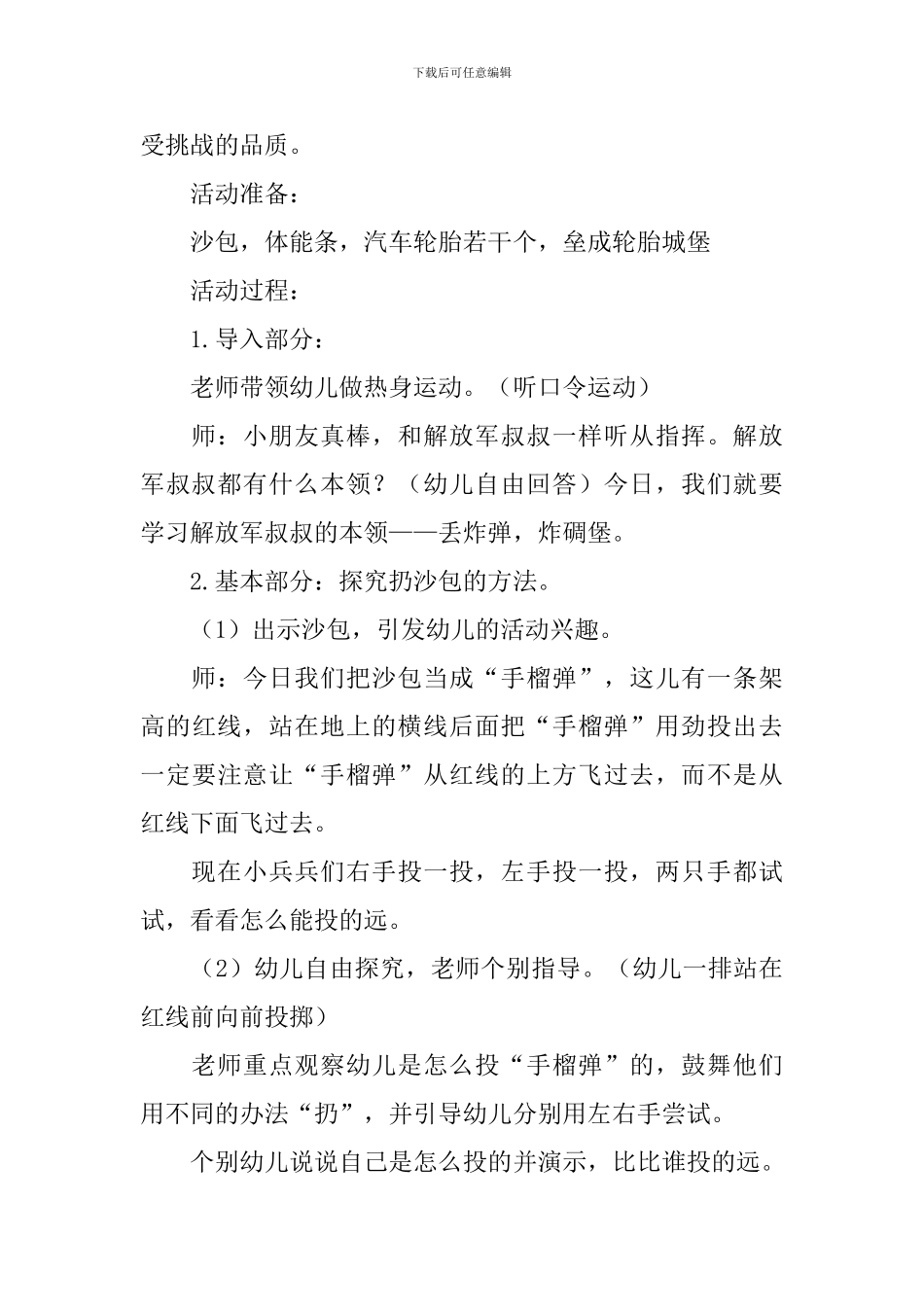 幼儿园中班体育游戏活动教案精选_第3页