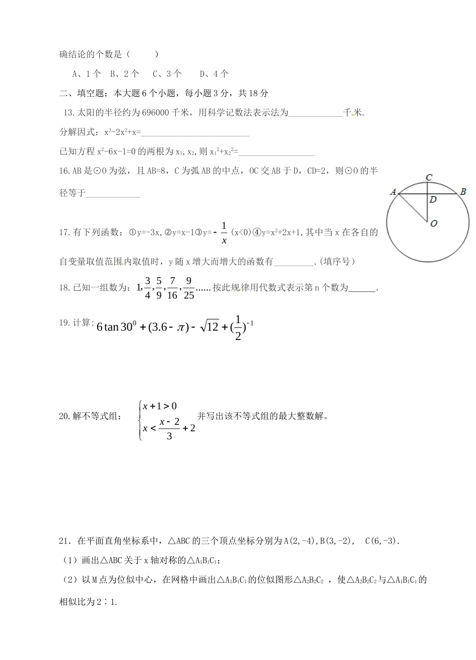 九年级数学下学期4月一诊考试试卷_第3页