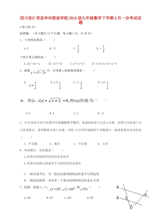 九年级数学下学期4月一诊考试试卷