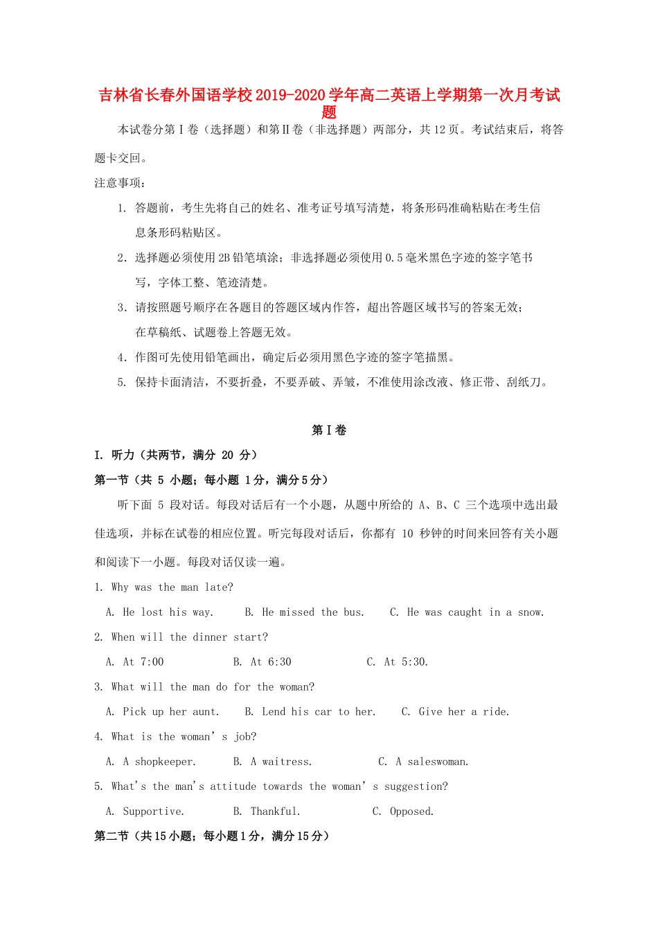 吉林省长春外国语学校高二英语上学期第一次月考试卷_第1页