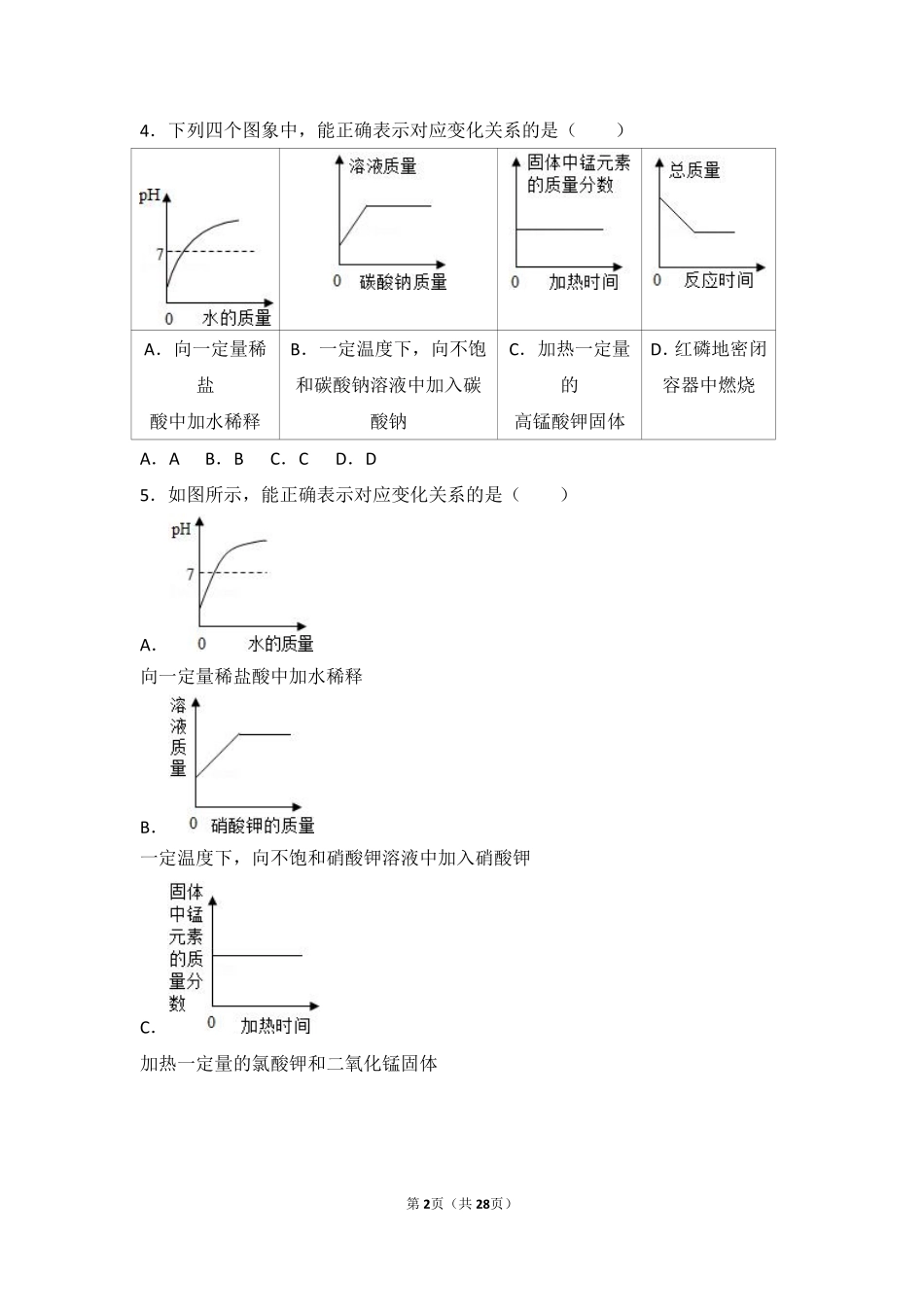 九年级化学下册 专题七 初识酸、碱和盐 第一单元 酸性溶液和碱性溶液难度偏大尖子生题(pdf，含解析)(新版)湘教版试卷_第2页