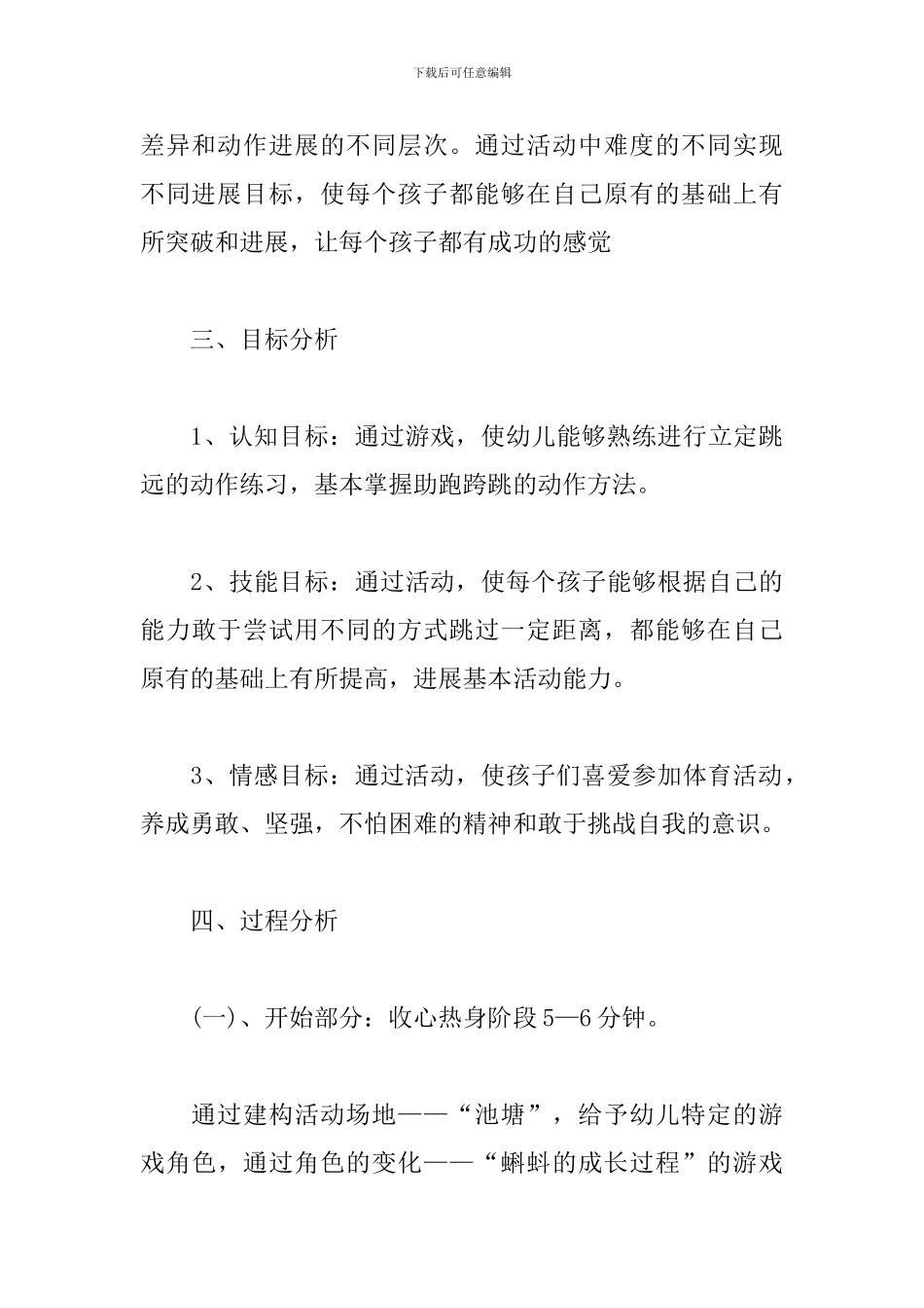 幼儿园中班体育说课稿-过河_第3页