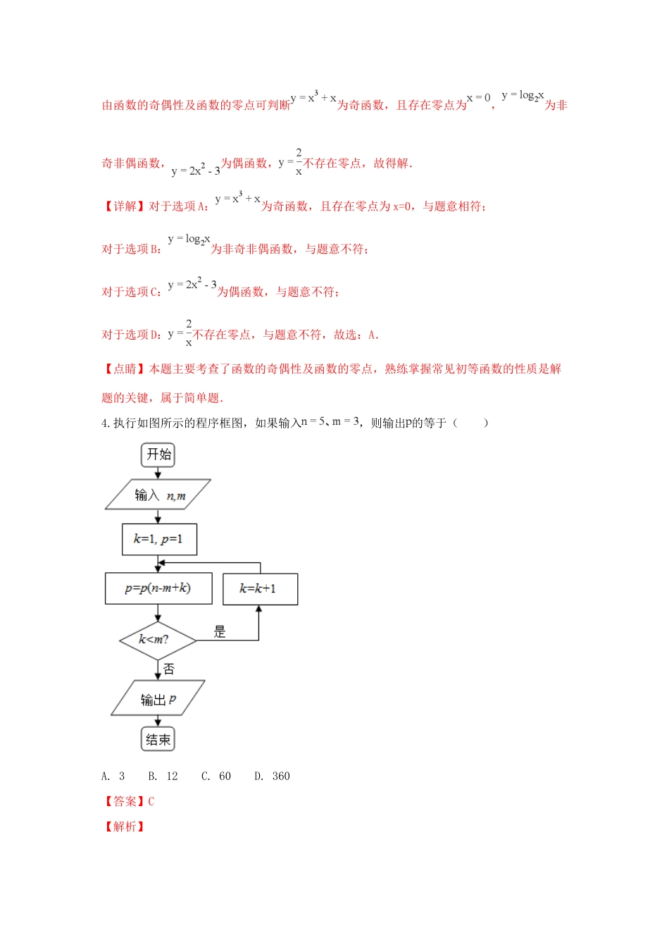 北京市东城区高三数学上学期期末考试试卷 理(含解析) 试题_第2页