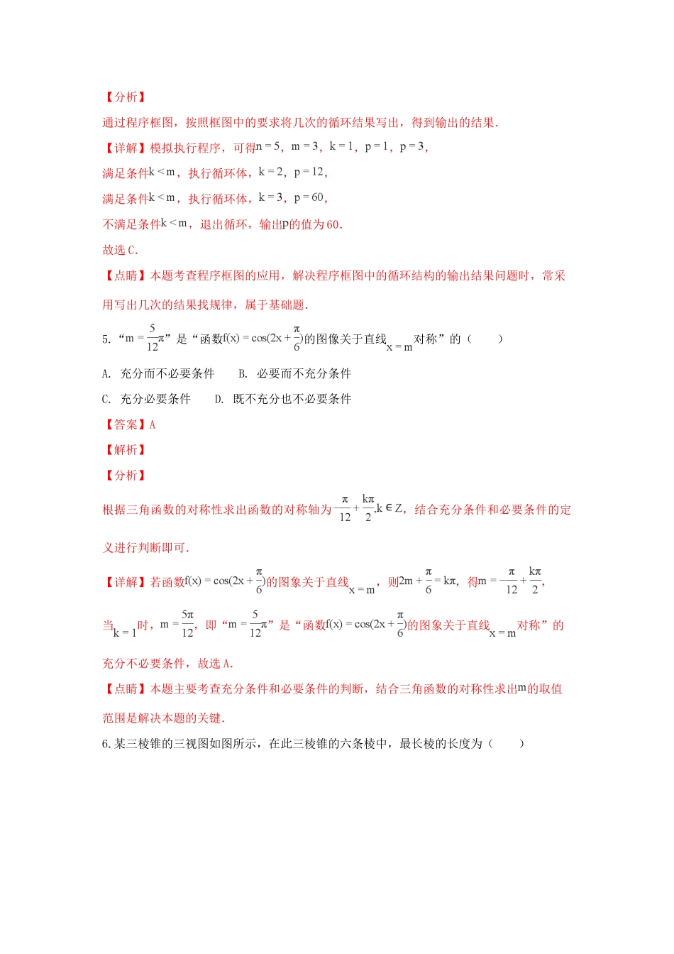 北京市东城区高三数学上学期期末考试试卷 理(含解析) 试题_第3页