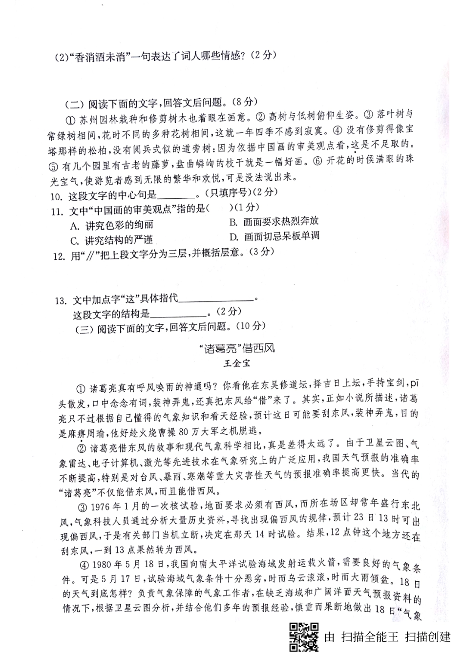 山东省济宁市 八年级语文上册 第五单元能力测试卷(pdf，无答案) 新人教版试卷_第3页