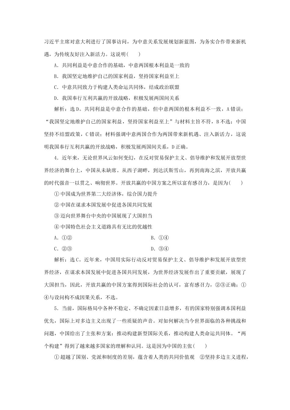（选考）新高考政治一轮复习 政治生活 第四单元 当代国际社会 2 第十课 维护世界和平 促进共同发展课后检测知能提升-人教版高三全册政治试题_第2页