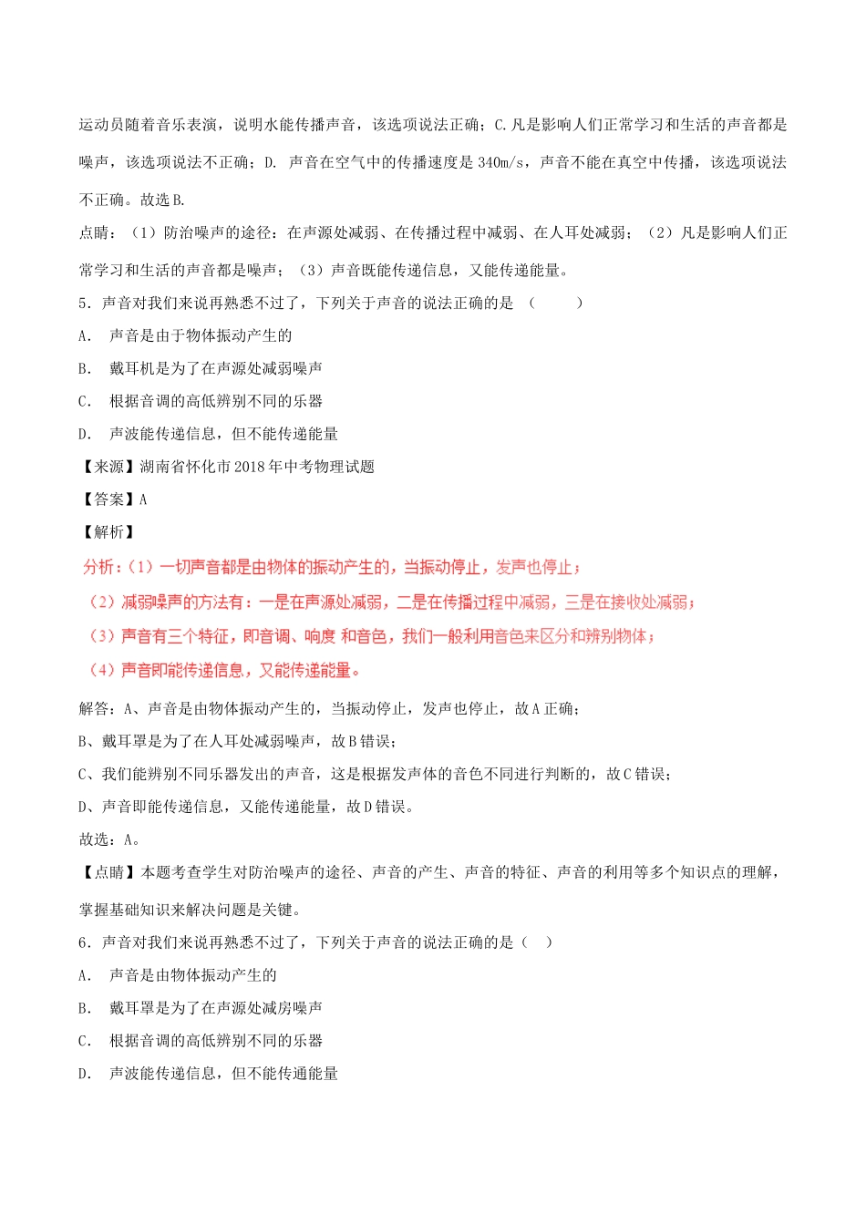 中考物理试卷分项版解析汇编(第06期)专题01 声现象试卷_第3页
