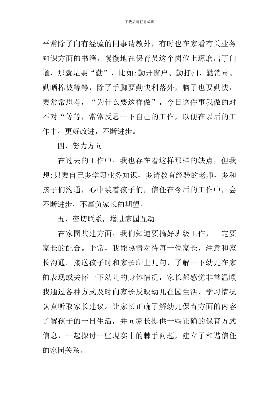 幼儿园中班保育老师工作计划_第2页