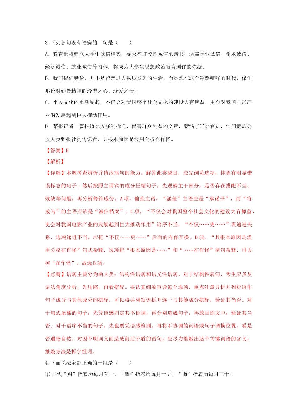 天津市七校_高二语文上学期期末考试试卷含解析试卷_第3页