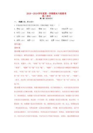 天津市七校_高二语文上学期期末考试试卷含解析试卷